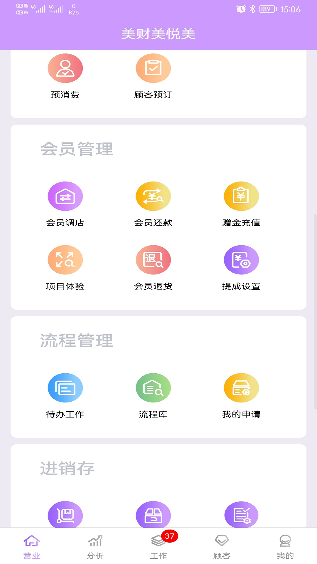 美财美悦美 截图 2