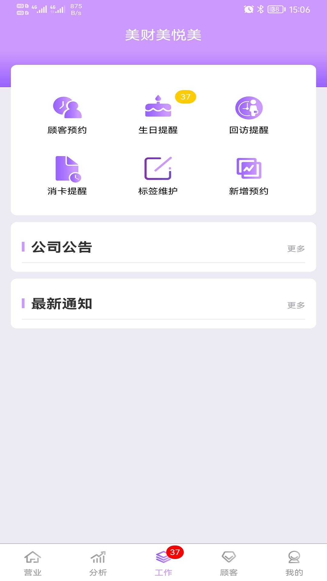 美财美悦美 截图 4