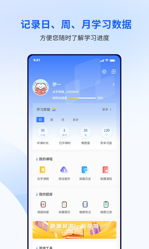 精彩截图-众学考研2026官方新版