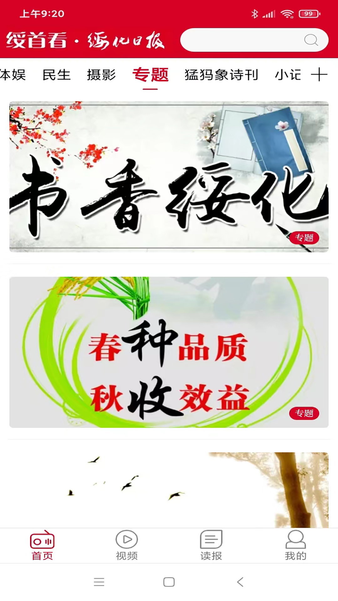 精彩截图-绥首看2025官方新版