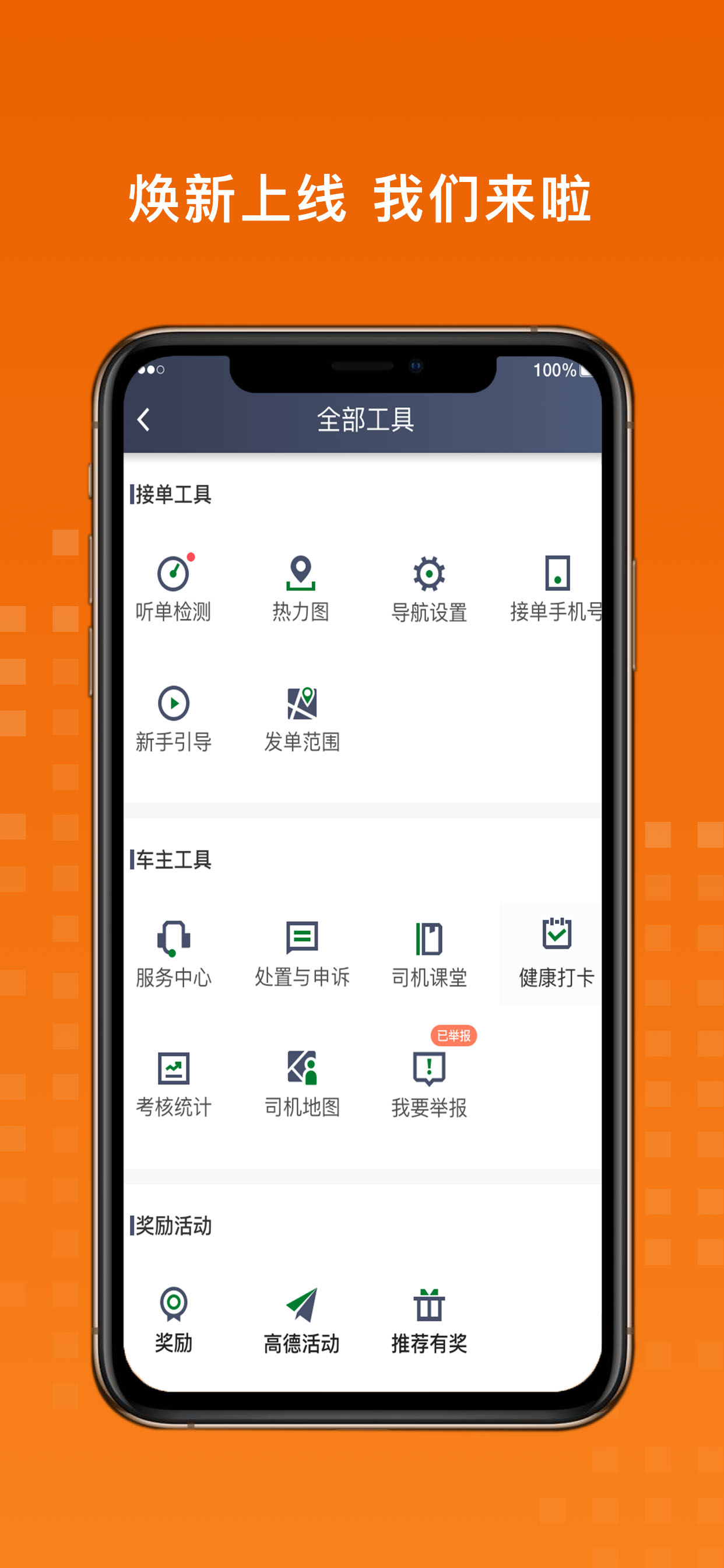 金宇出租司机端安卓版高清截图