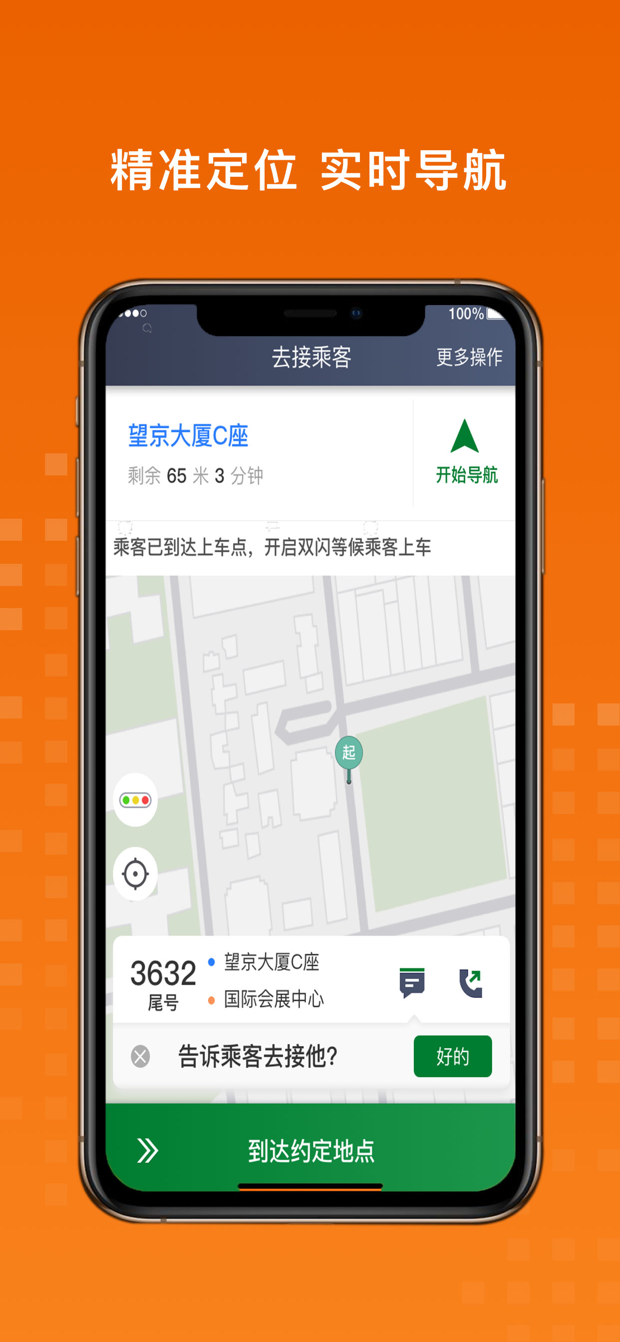 金宇出租司机端安卓版高清截图