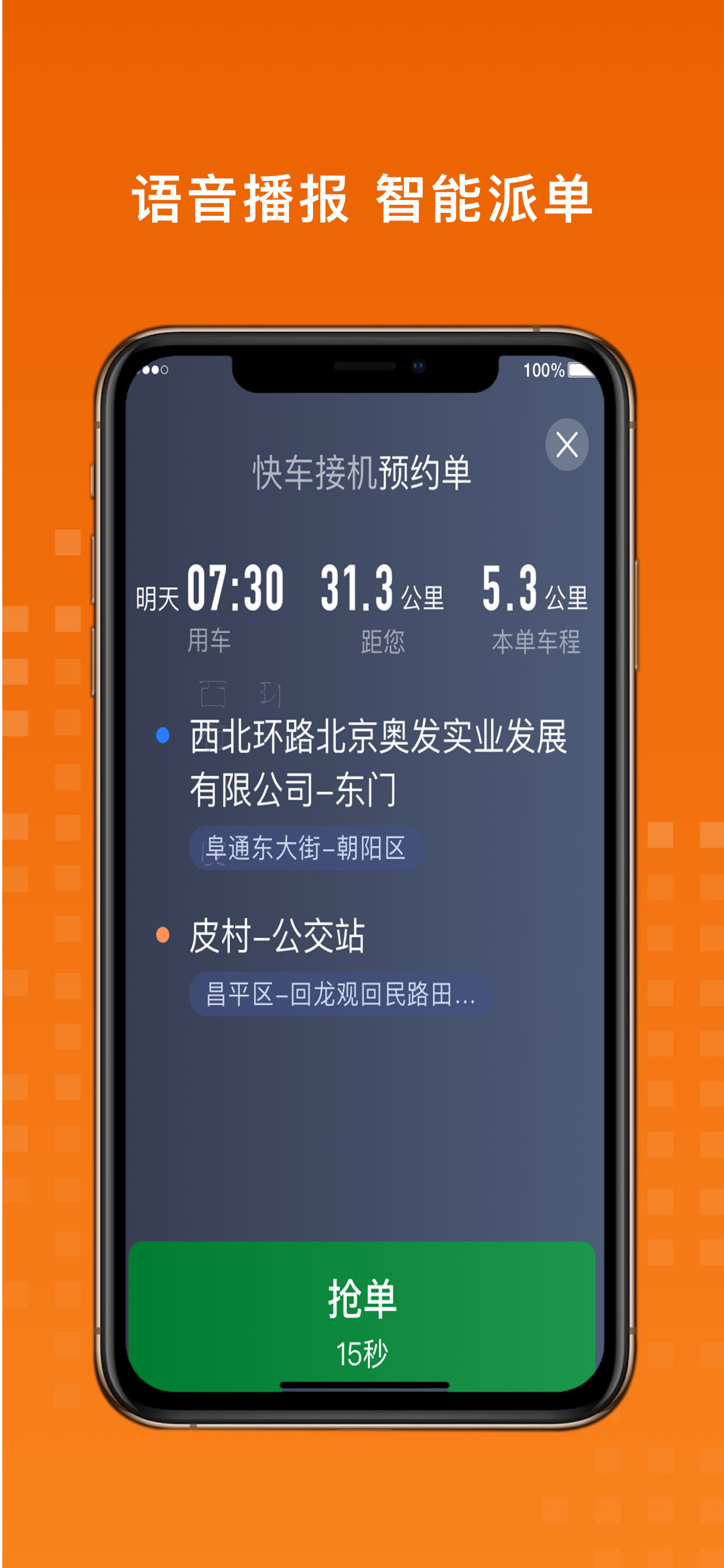 金宇出租司机端安卓版高清截图