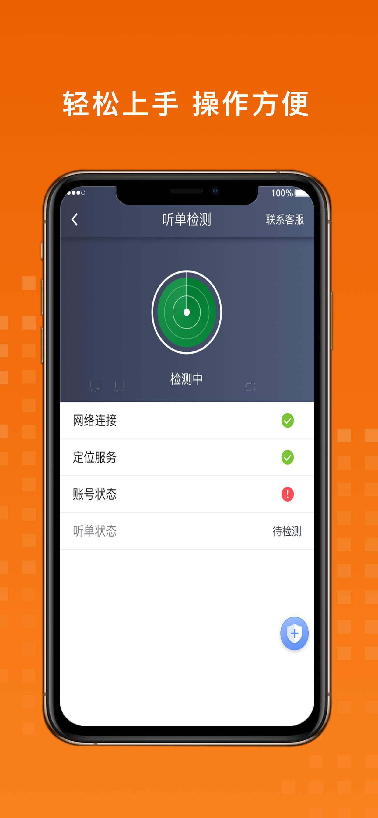 金宇出租司机端安卓版高清截图