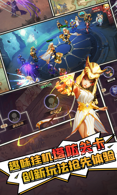 精彩截图-塔防纪元2026官方新版