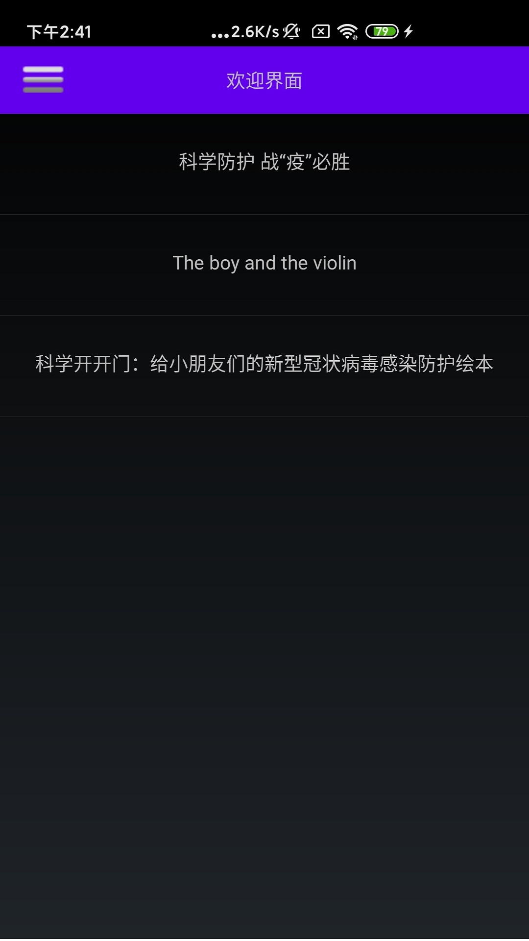 文星H5播放器 截图 1