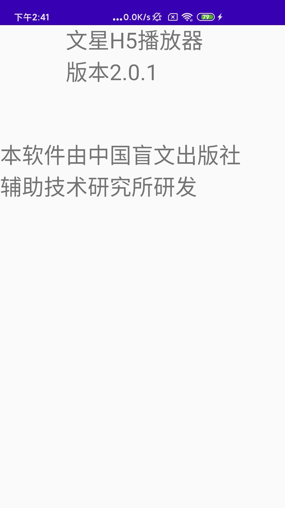 文星H5播放器 截图 4