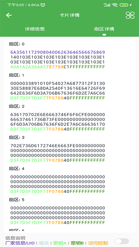 精彩截图-NFC门禁卡读写器2026官方新版