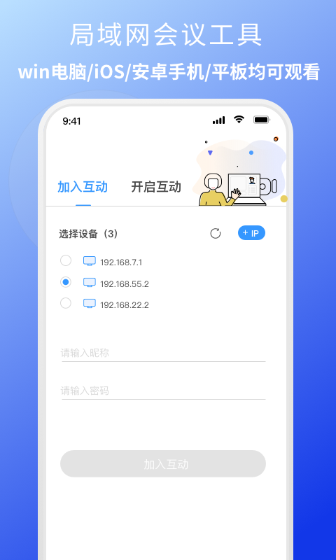 EV互动安卓版高清截图