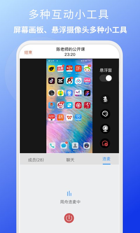 EV互动安卓版高清截图