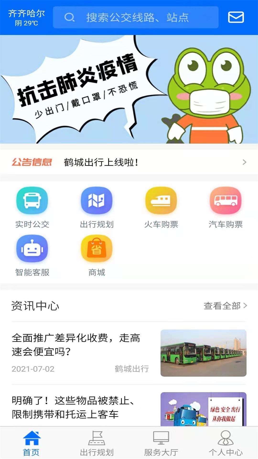 精彩截图-鹤城出行2026官方新版