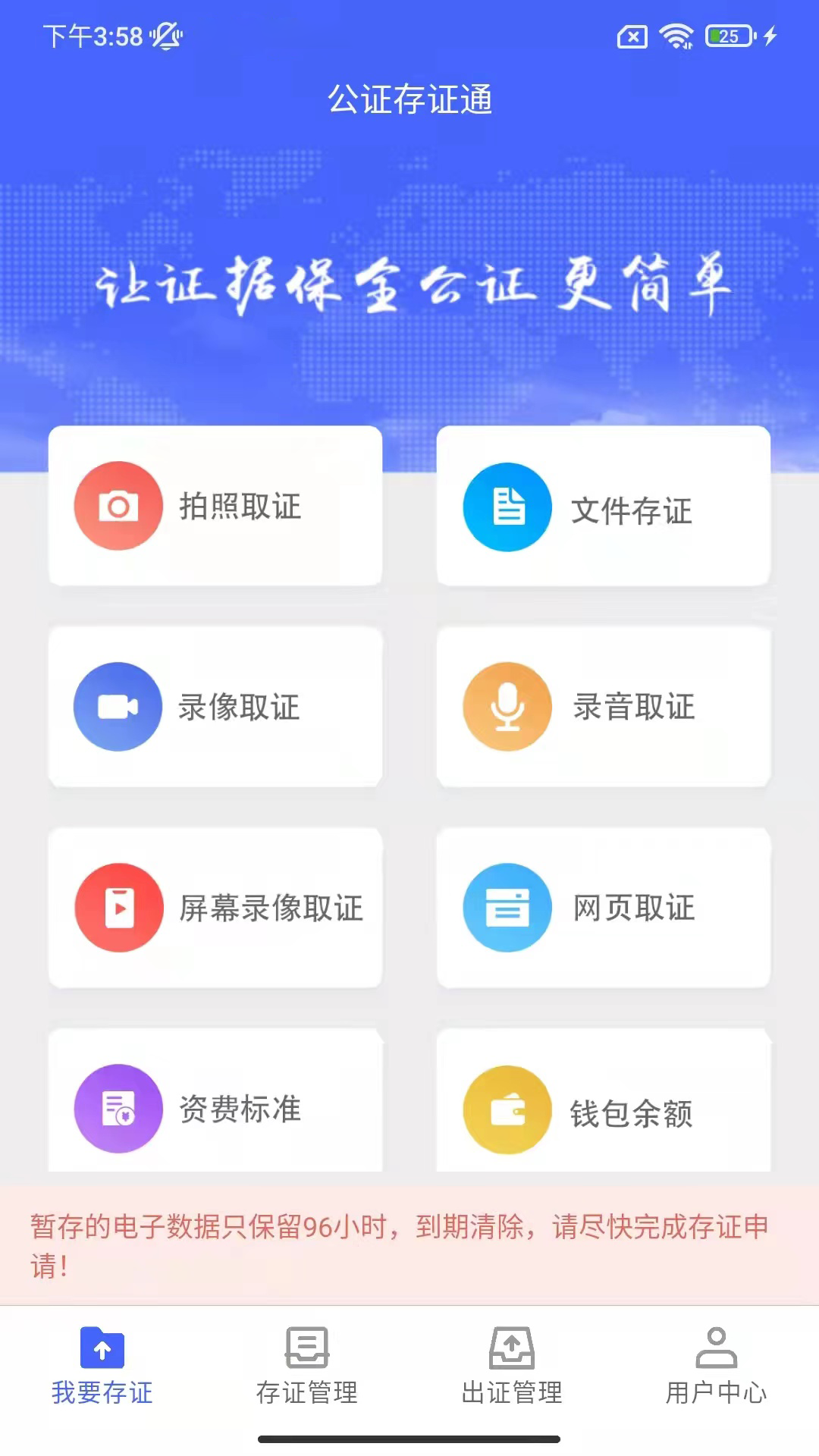 精彩截图-公证存证通2026官方新版