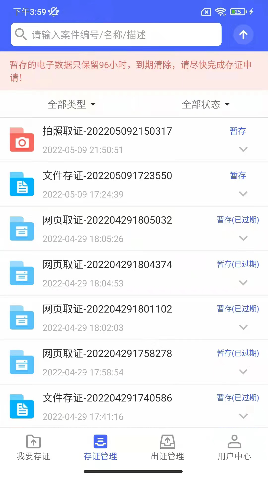 精彩截图-公证存证通2026官方新版