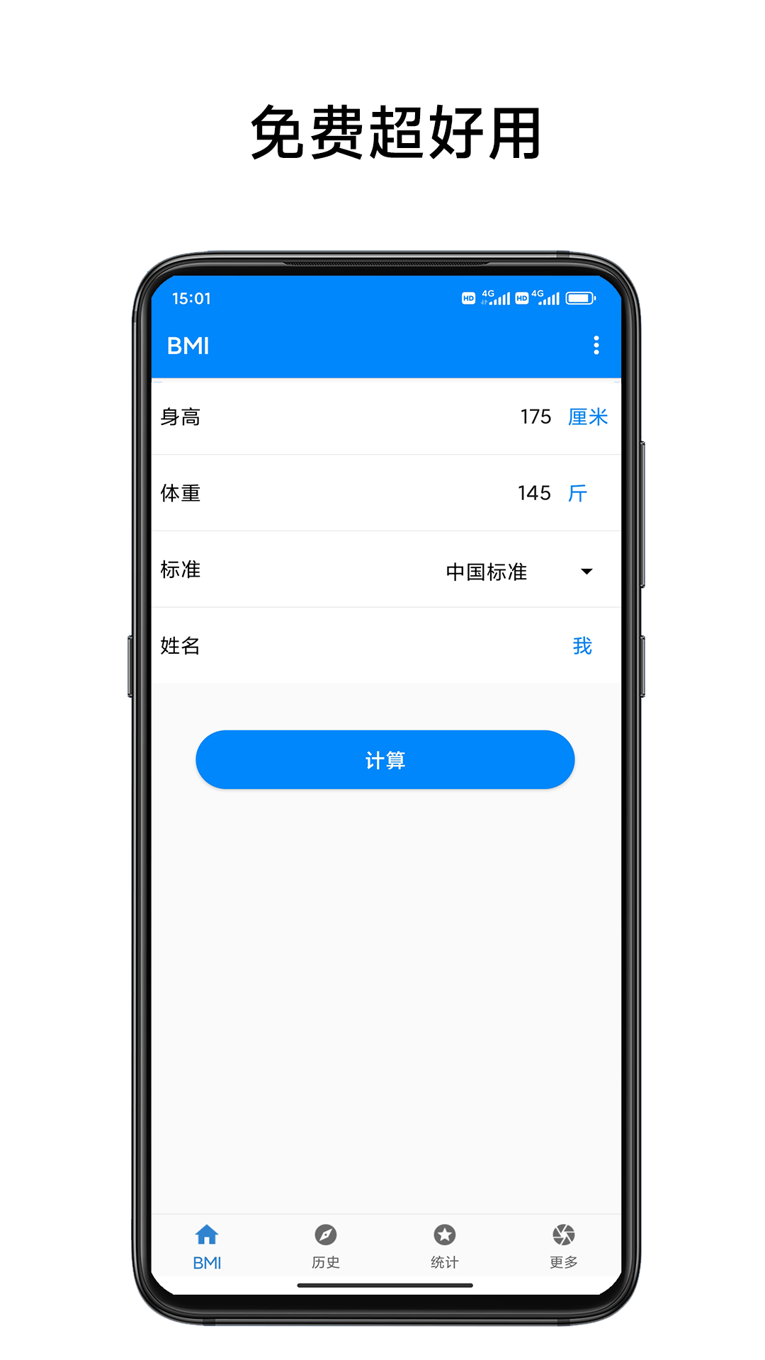 精彩截图-BMI质量指数计算器2026官方新版