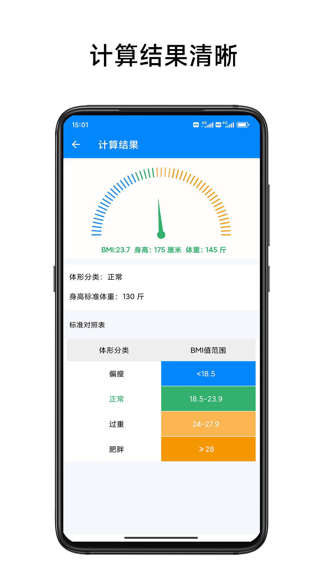 精彩截图-BMI质量指数计算器2026官方新版