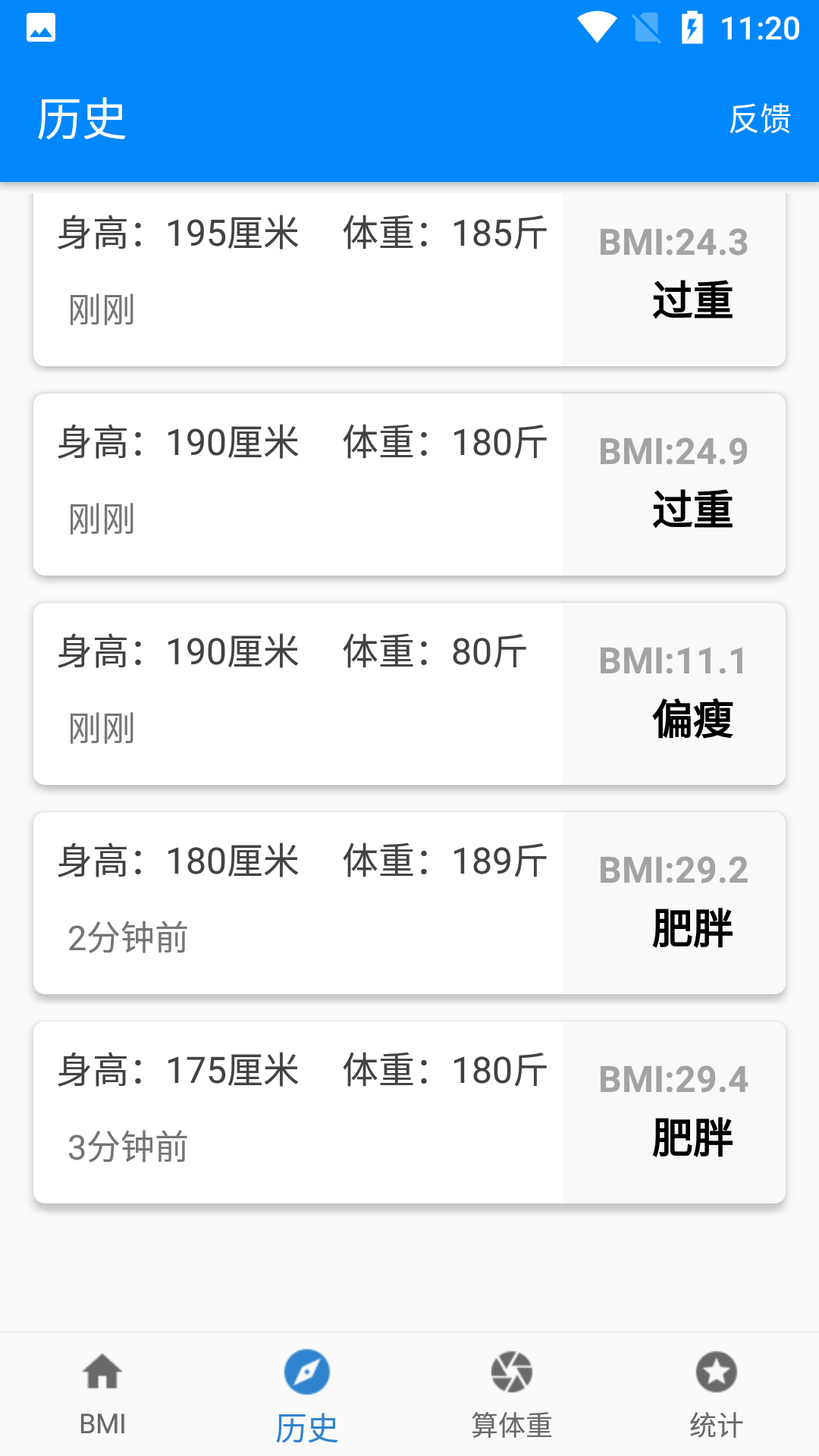 bmi质量指数计算器安卓版高清截图