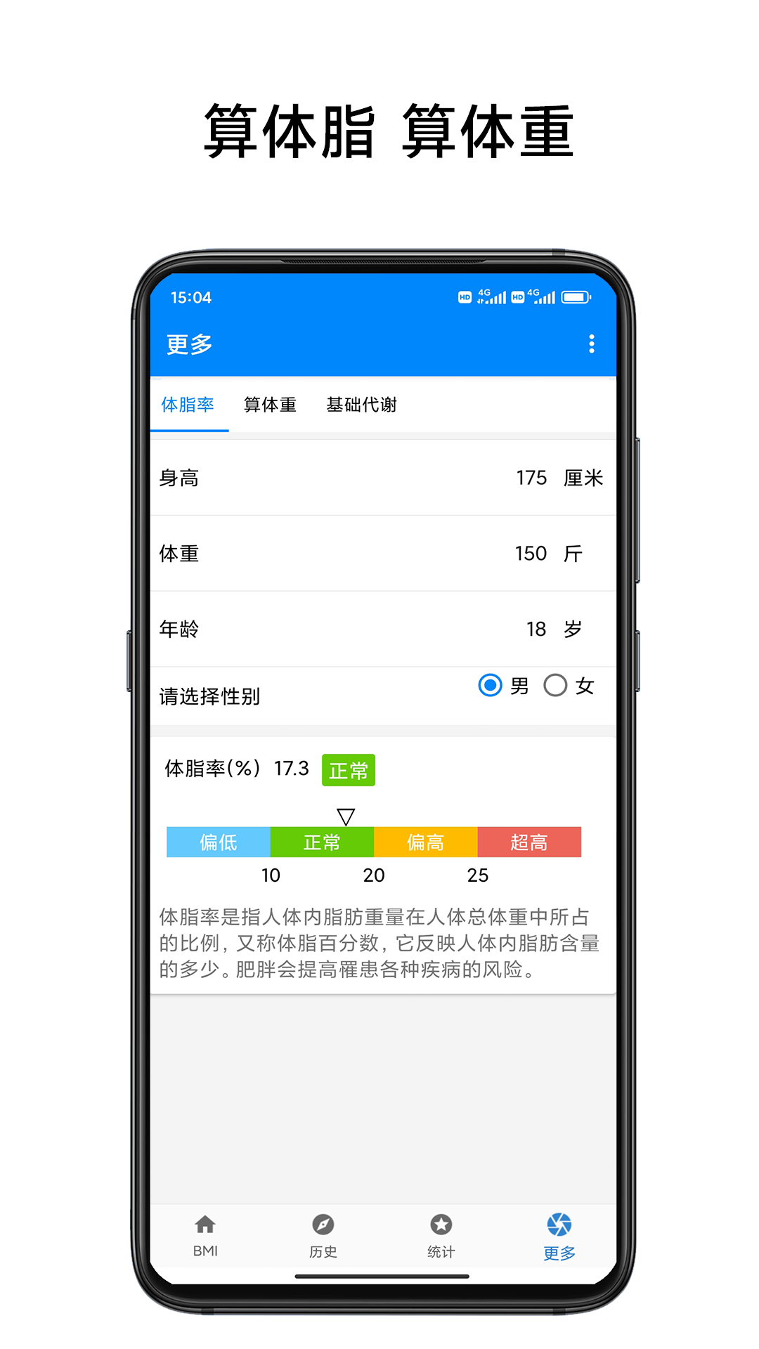 精彩截图-BMI质量指数计算器2026官方新版