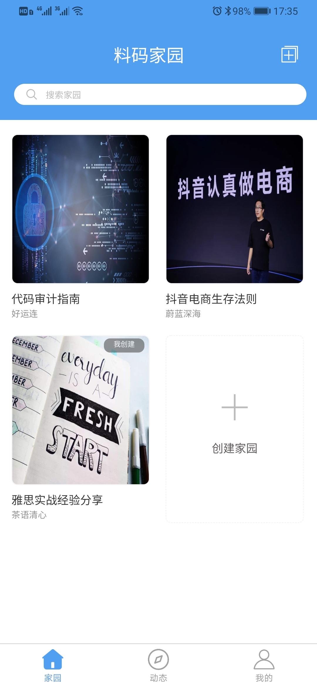 精彩截图-料码家园2026官方新版