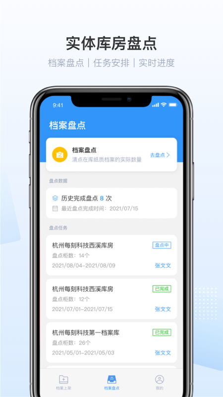 精彩截图-每刻档案2025官方新版