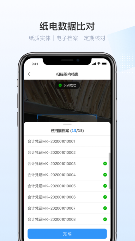 精彩截图-每刻档案2025官方新版