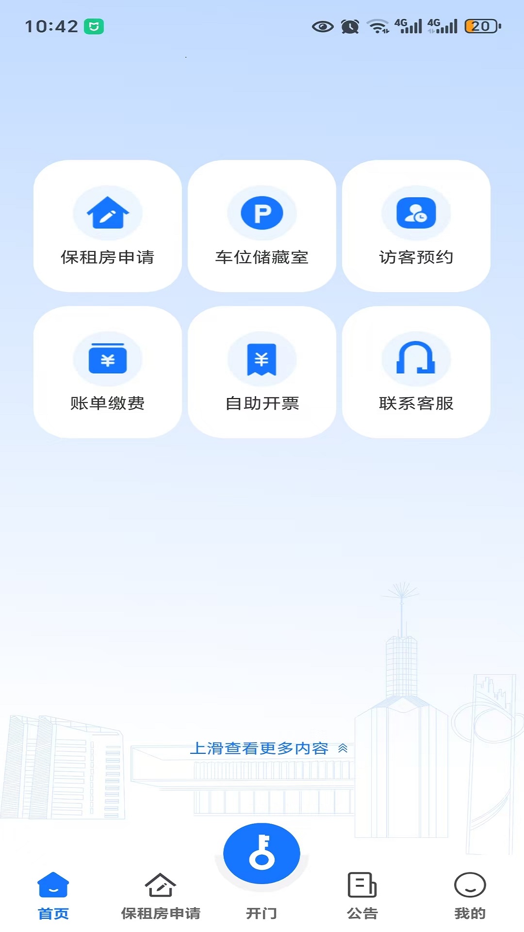 精彩截图-亦HOME2026官方新版