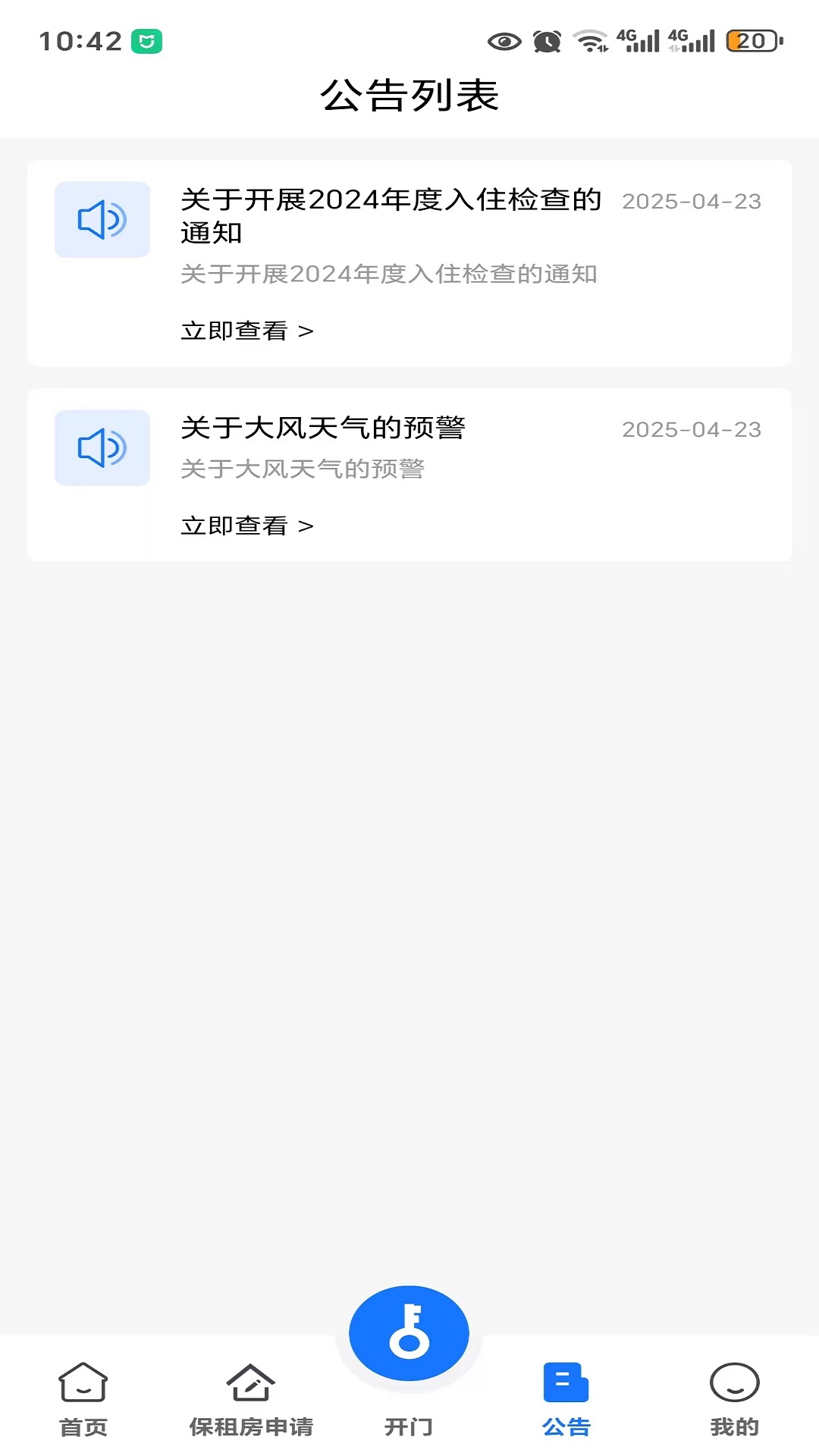 精彩截图-亦HOME2026官方新版