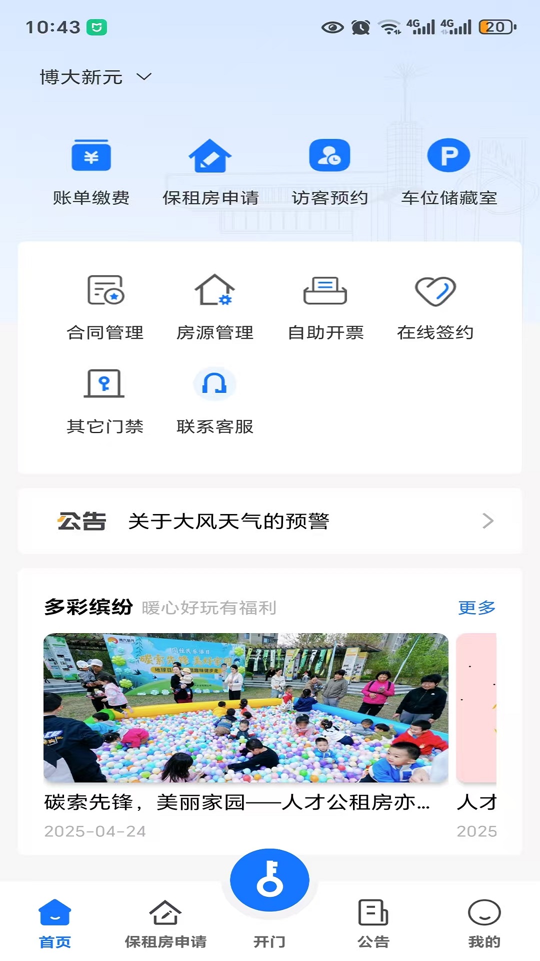精彩截图-亦HOME2026官方新版