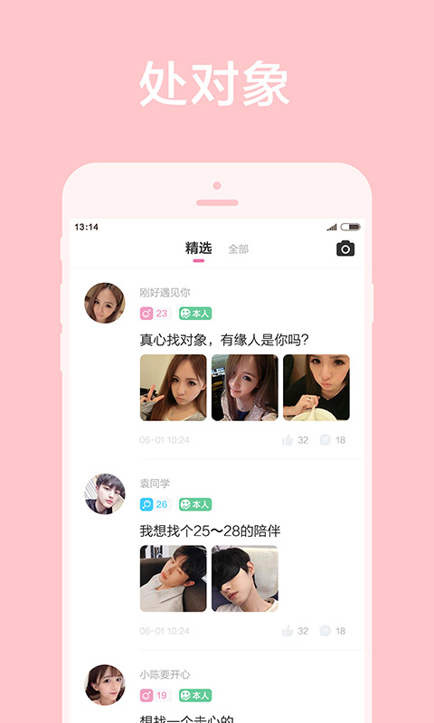 甜颜安卓版高清截图