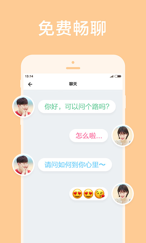 甜颜安卓版高清截图