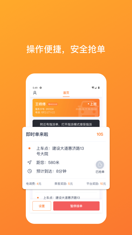 武汉TAXI司机端 截图 1