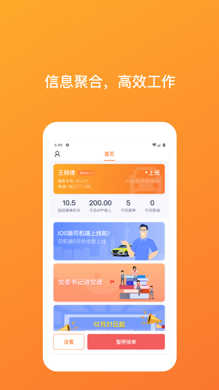 武汉TAXI司机端 截图 2