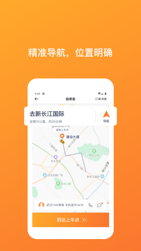 武汉TAXI司机端 截图 3