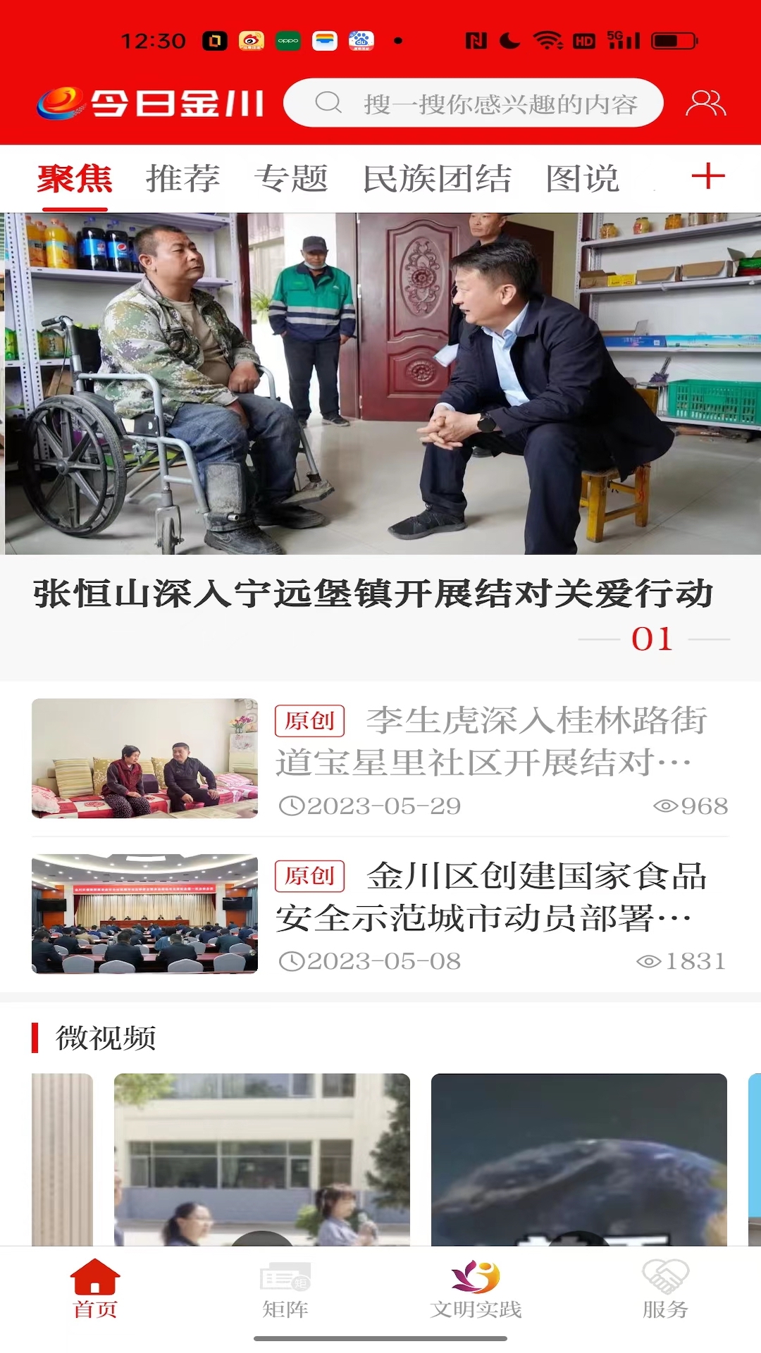 精彩截图-今日金川2026官方新版
