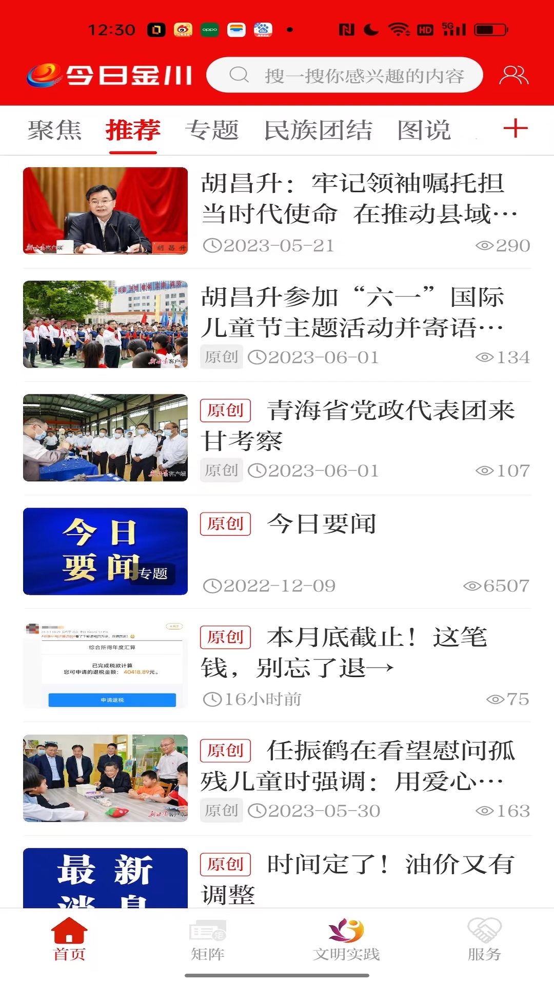 精彩截图-今日金川2026官方新版