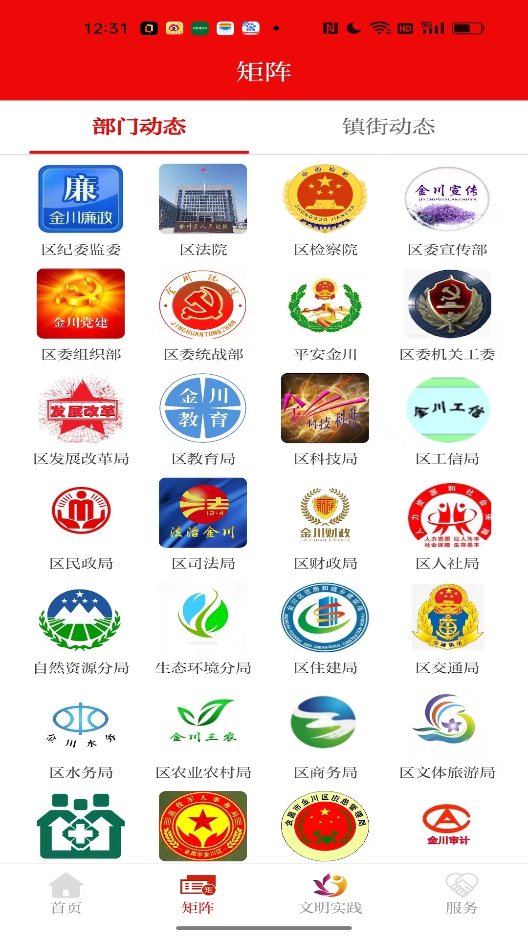 精彩截图-今日金川2026官方新版