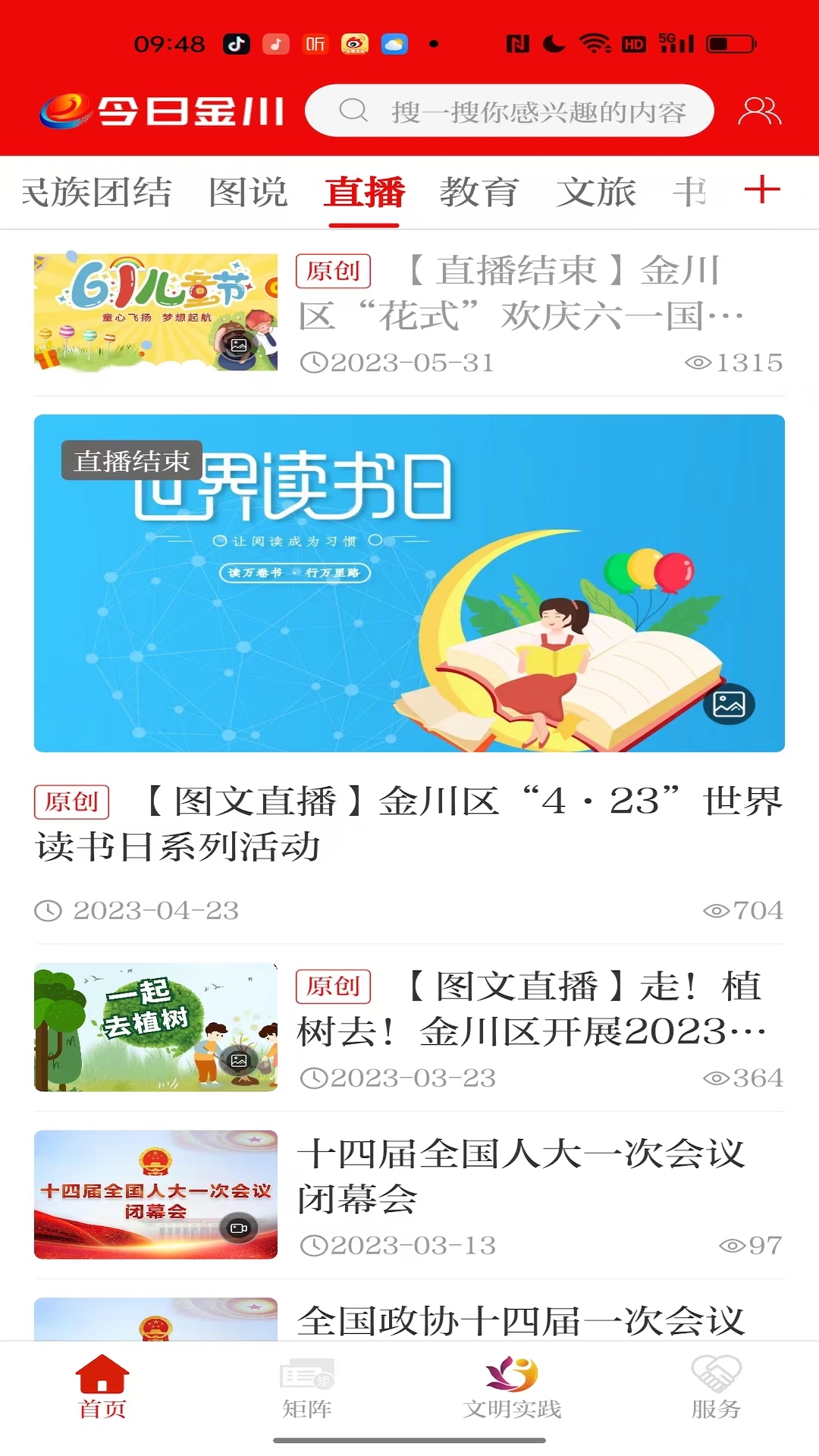 精彩截图-今日金川2026官方新版
