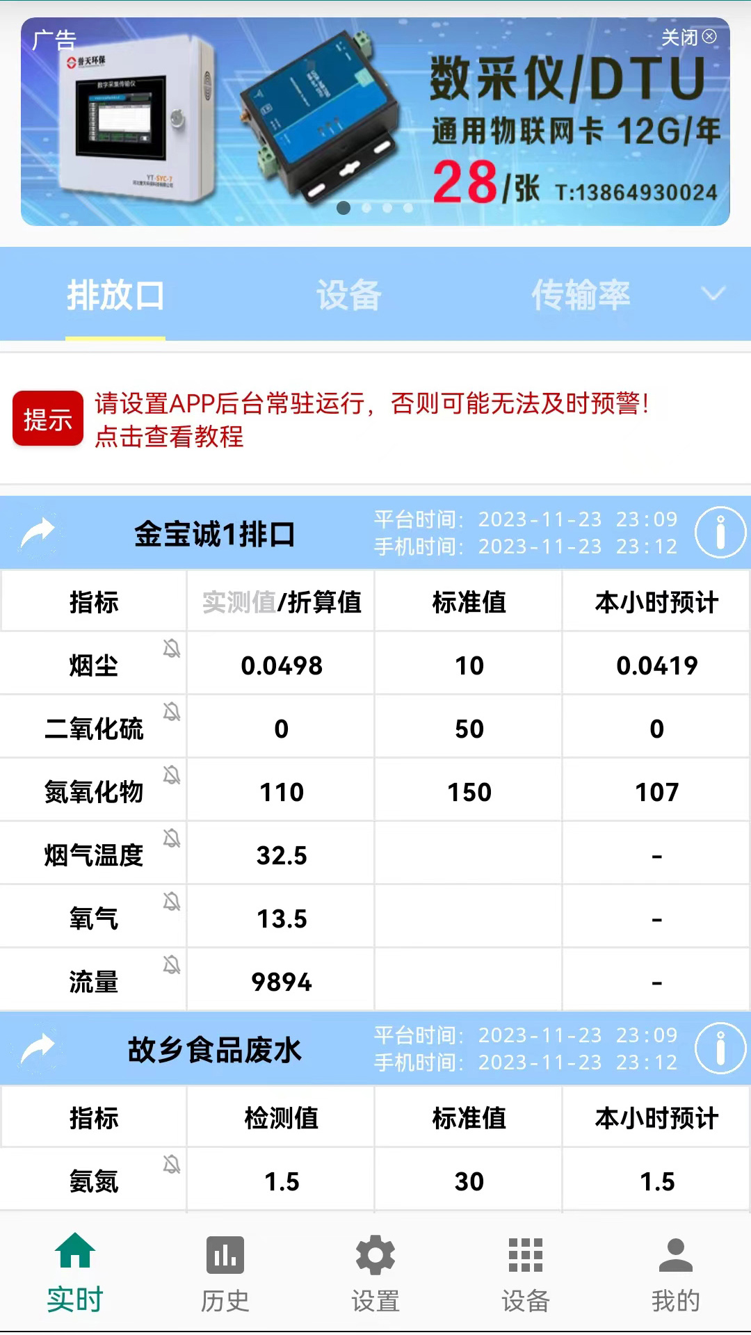 环保监测预警截图