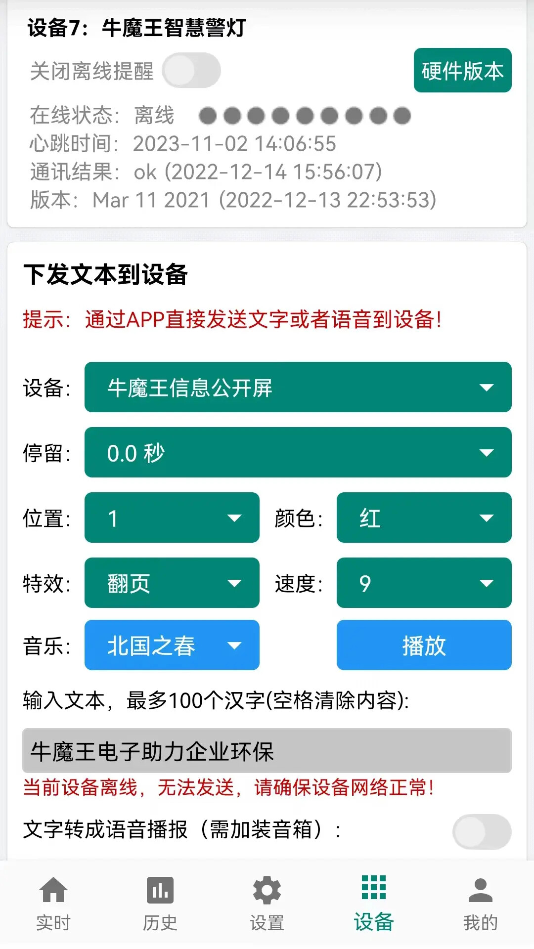 环保监测预警 截图 4