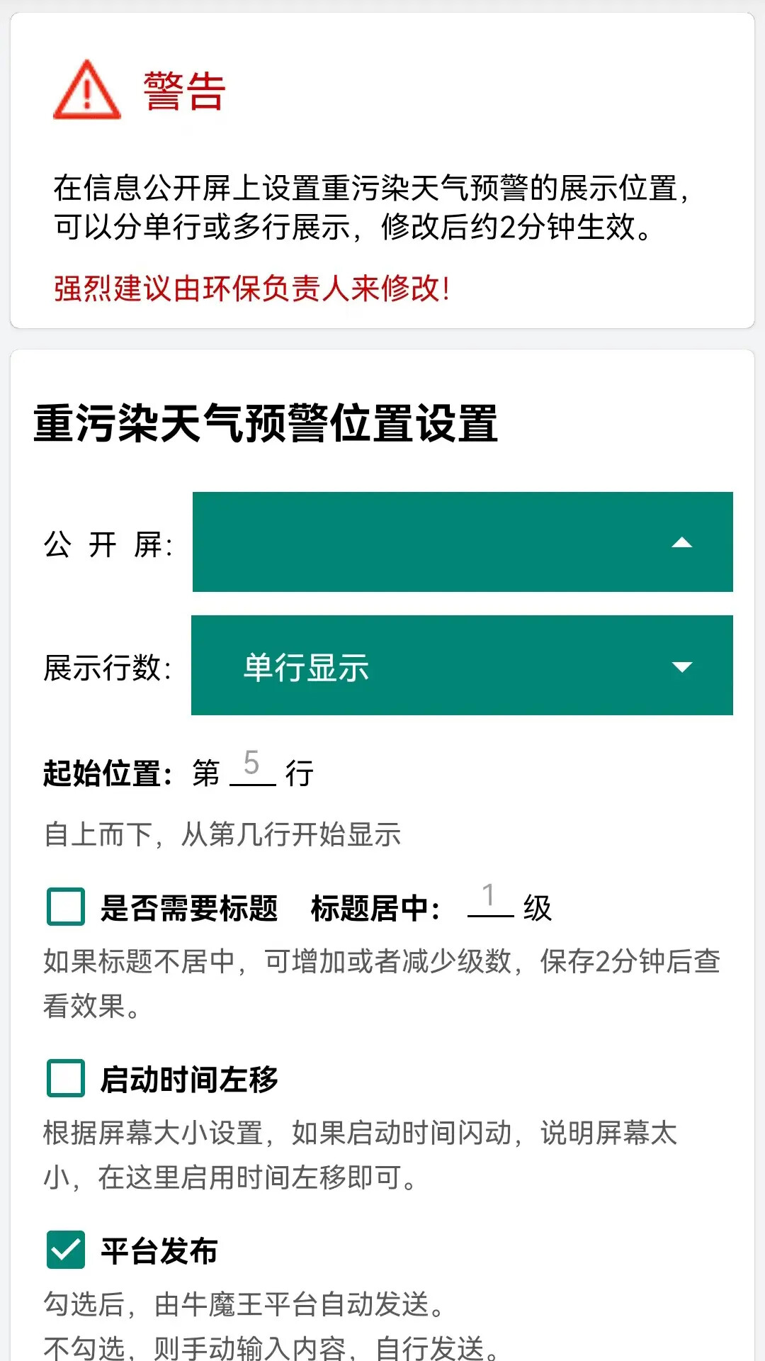 环保监测预警 截图 5