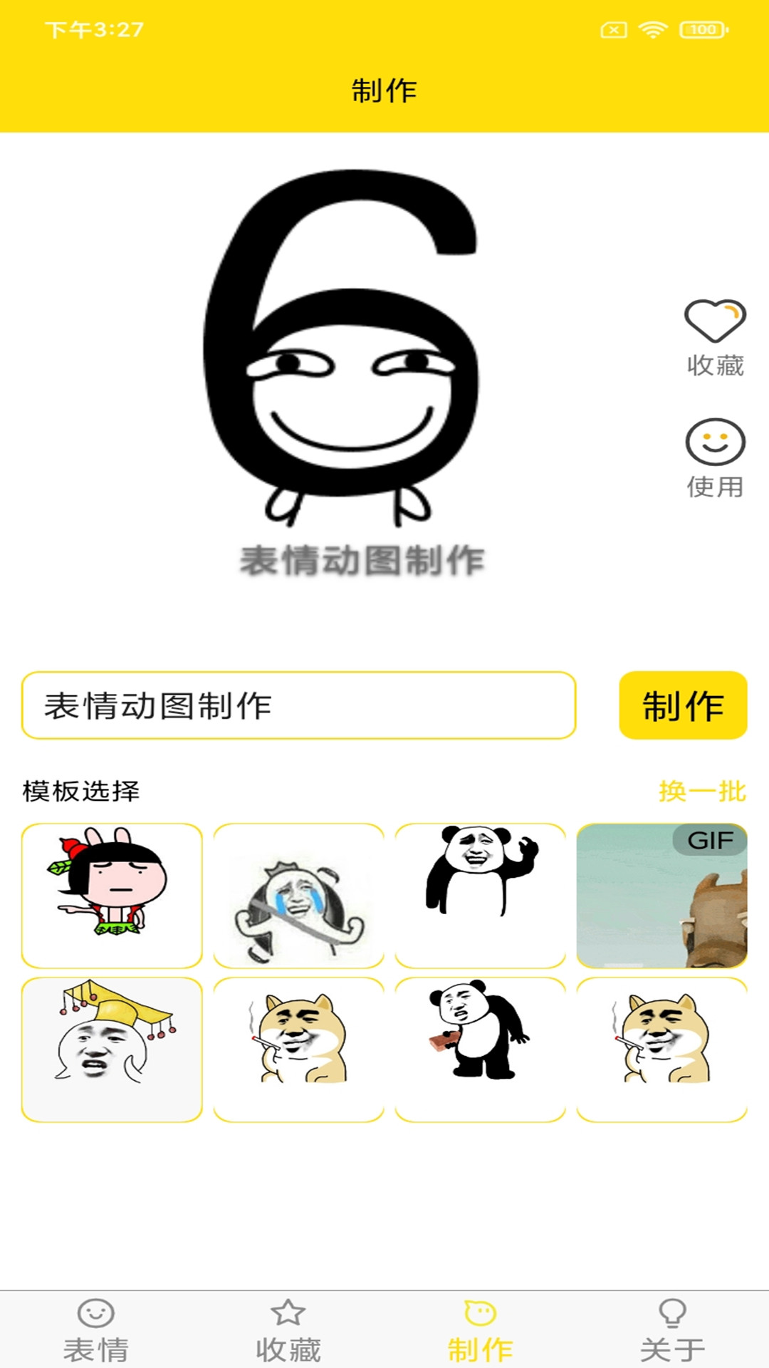 精彩截图-斗图表情制作2026官方新版