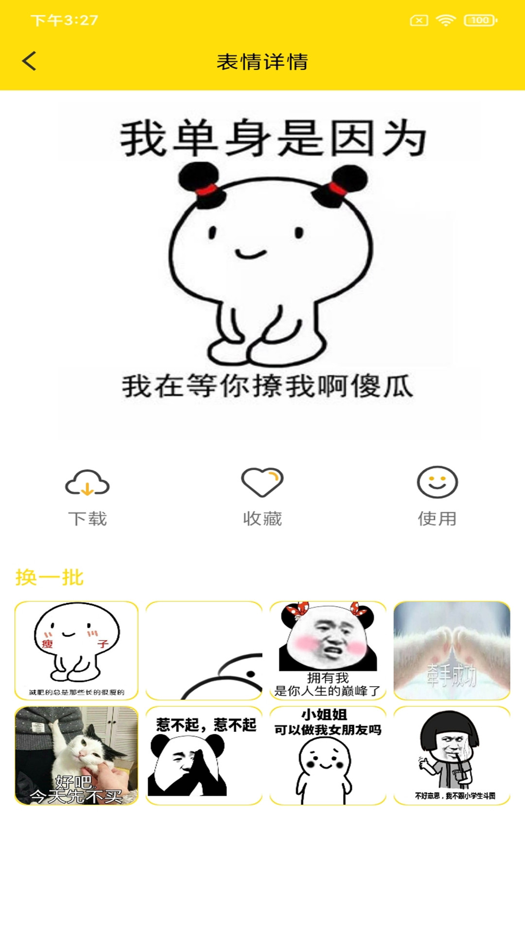 精彩截图-斗图表情制作2026官方新版