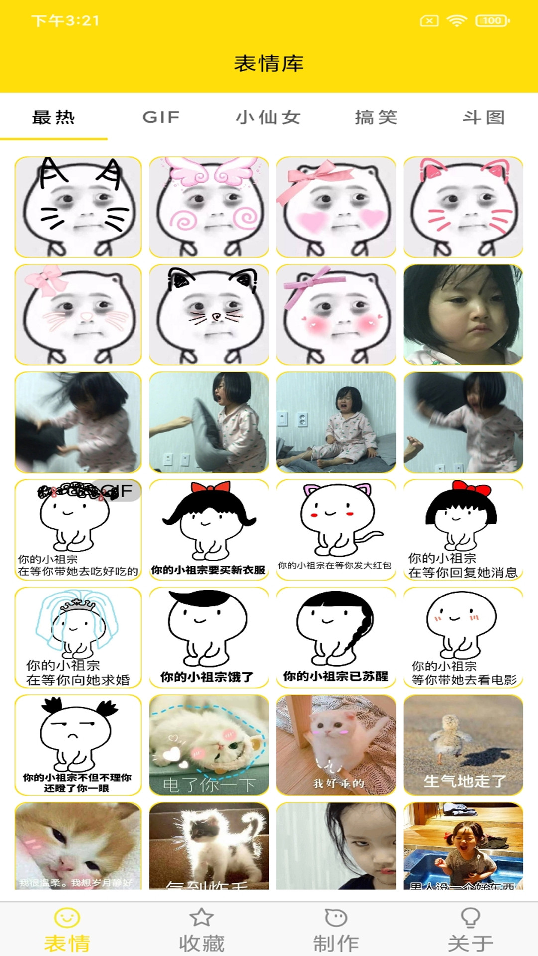 精彩截图-斗图表情制作2026官方新版