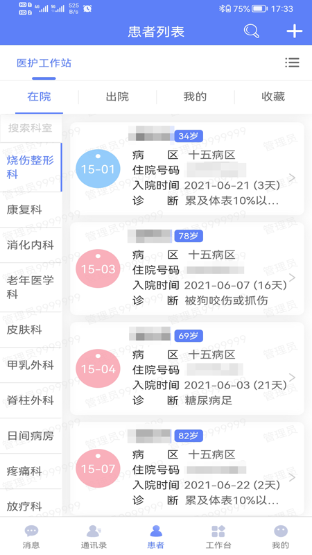 南通三院医护 截图 1