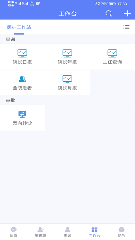 南通三院医护 截图 2