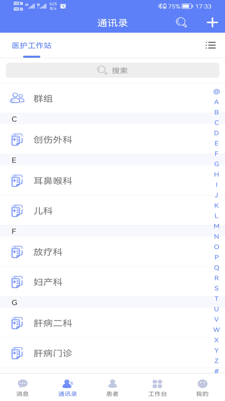 南通三院医护 截图 3