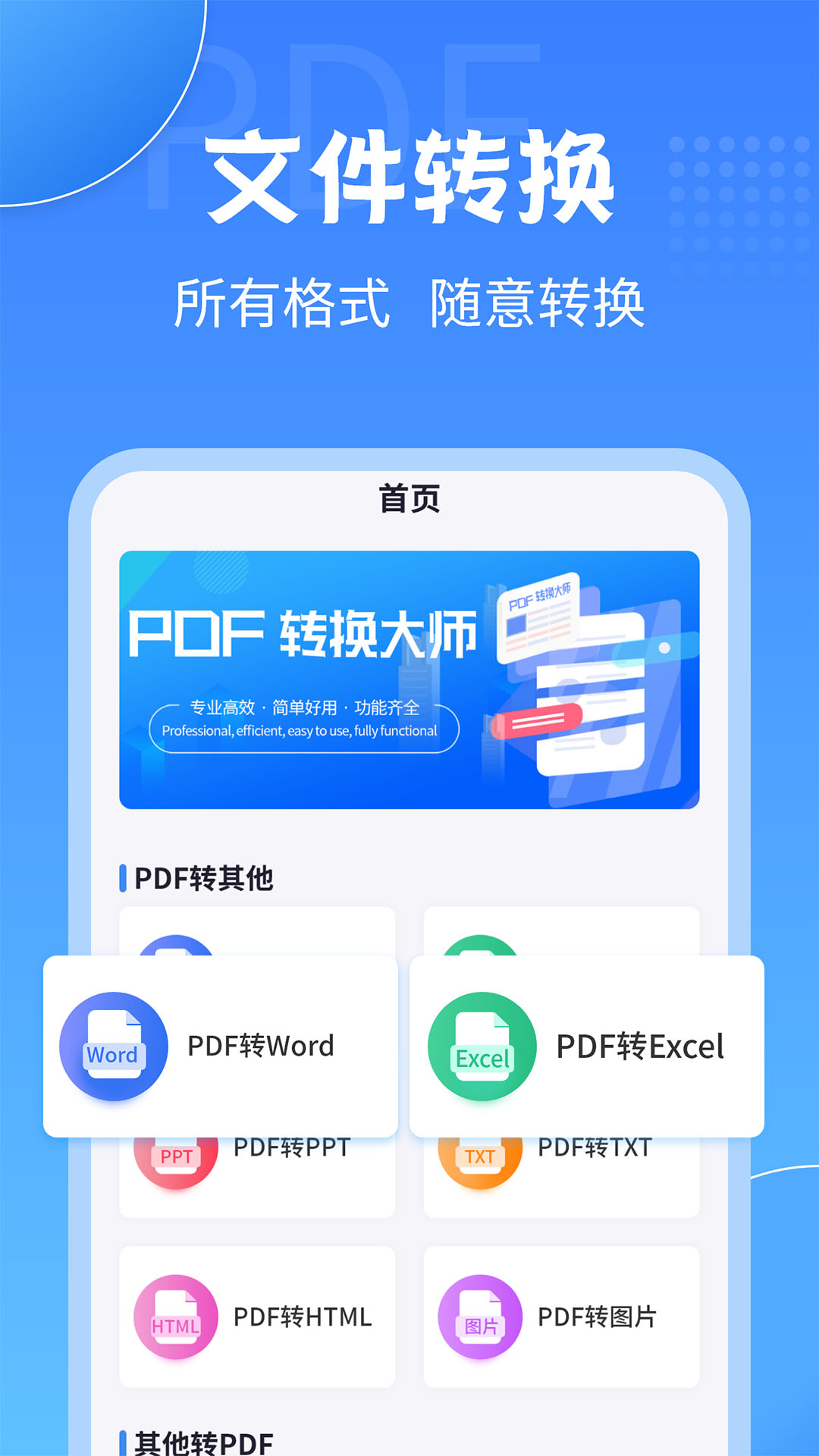 精彩截图-PDF转换工具2026官方新版