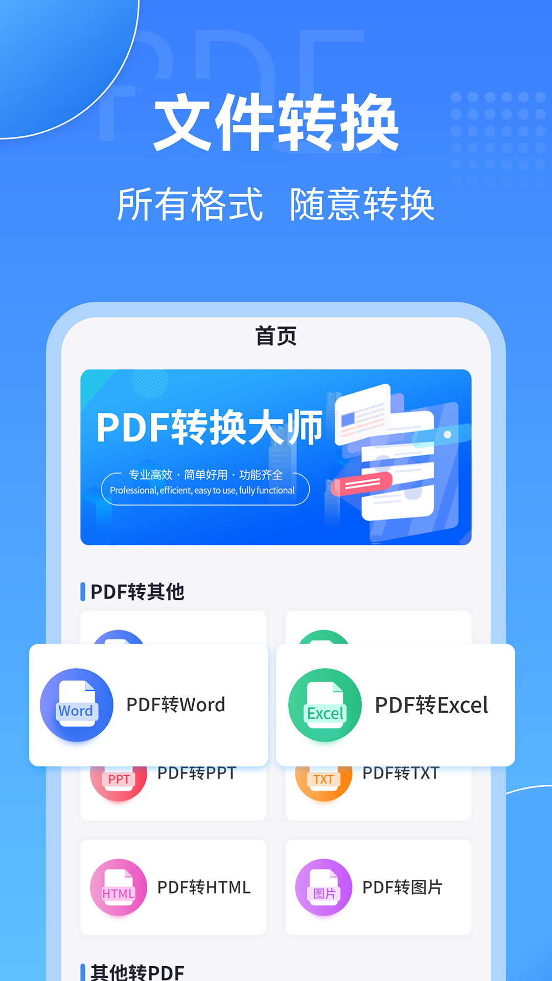 精彩截图-PDF转换工具2026官方新版