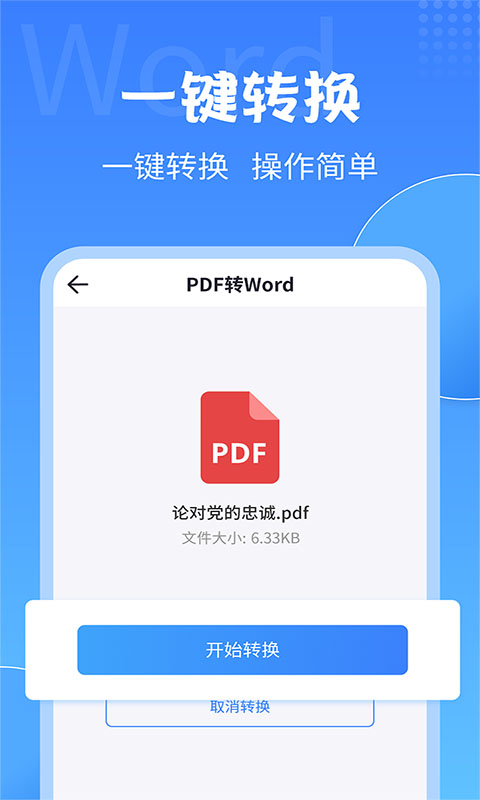 精彩截图-PDF转换大师2024官方新版