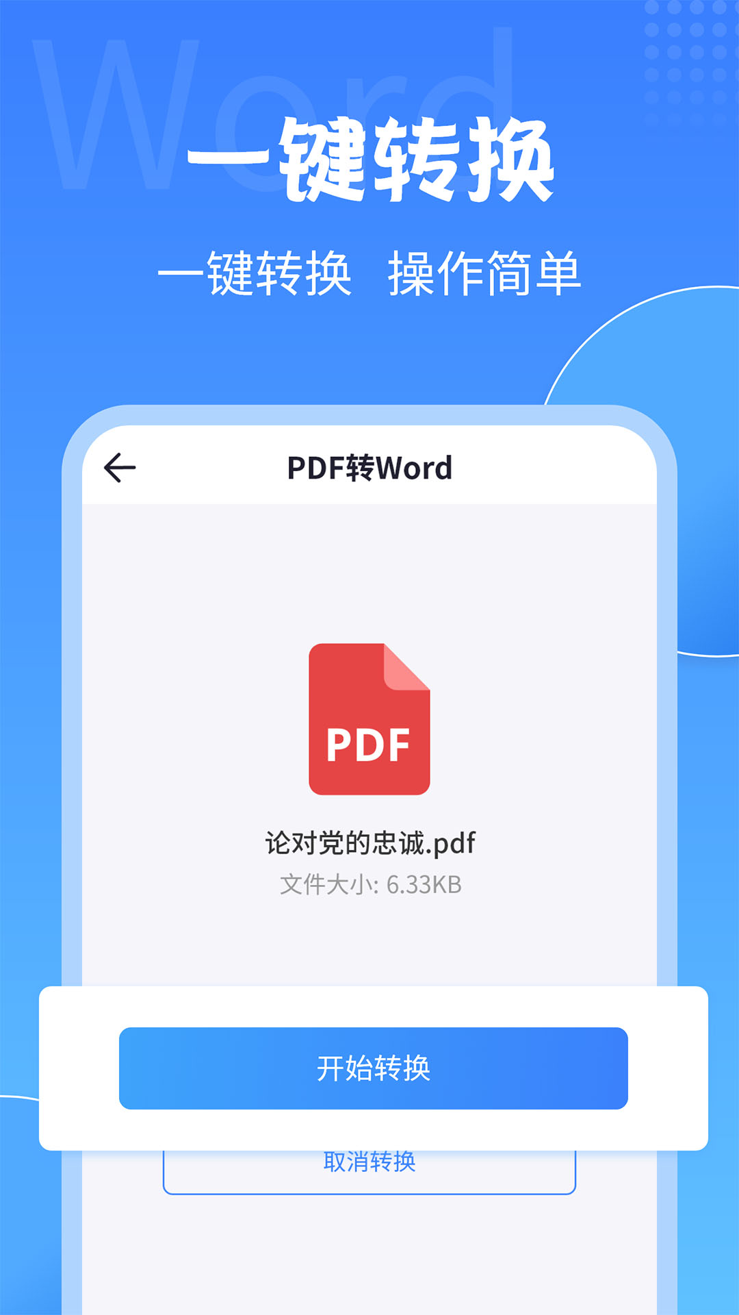 精彩截图-PDF转换工具2026官方新版
