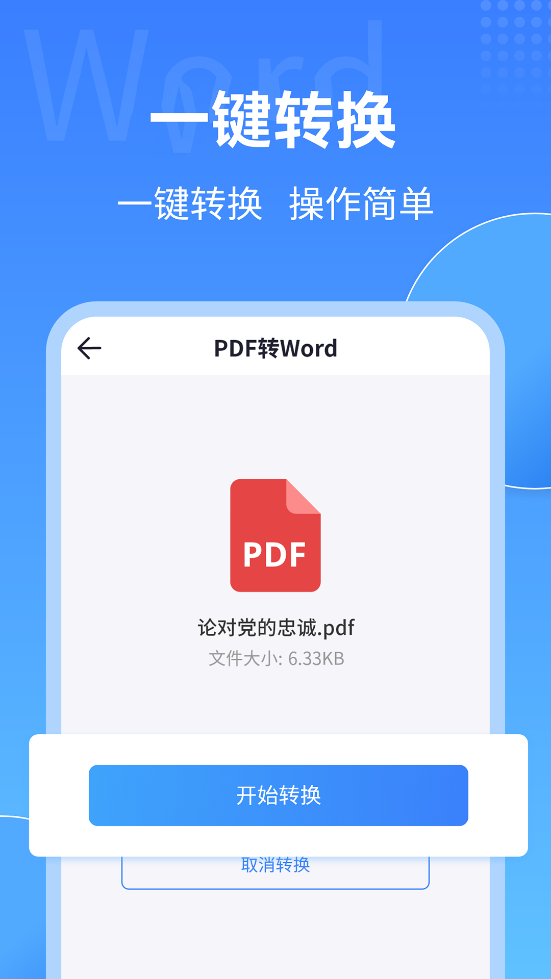 精彩截图-PDF转换工具2026官方新版